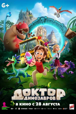 Доктор Динозавров  онлайн