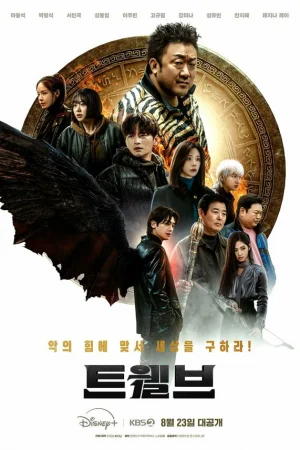 Дюжина 1 сезон онлайн